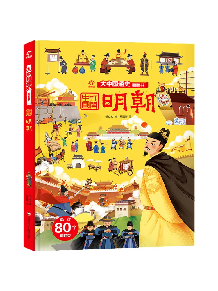 Livre - Winshare Histoire générale de la dynastie Ming sur la Grande Chine - Livre à feuilles mobiles
