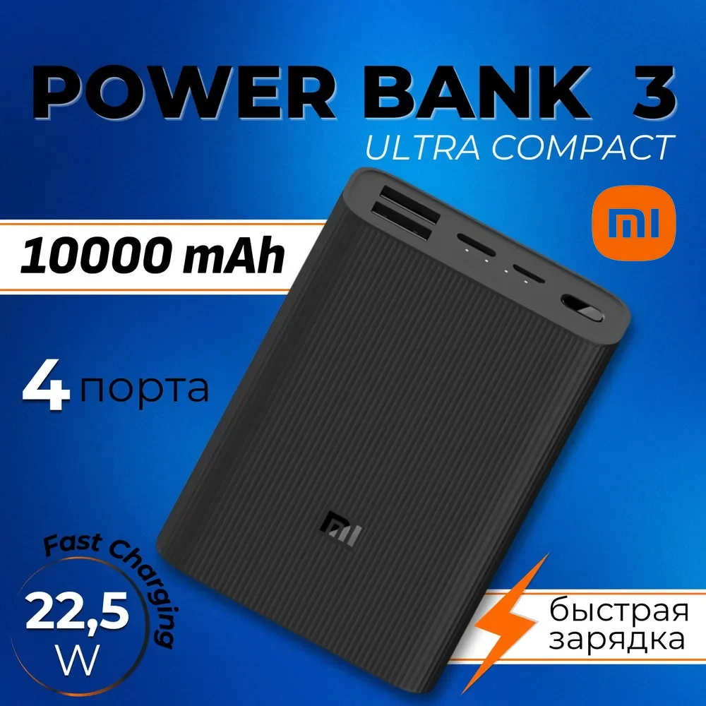 Original Xiaomi PowerBank3 10000mAh PB1022ZM Ultra Compact 22.5W Portable Charger Two Way Fast Charge Portable Powerbankportabl