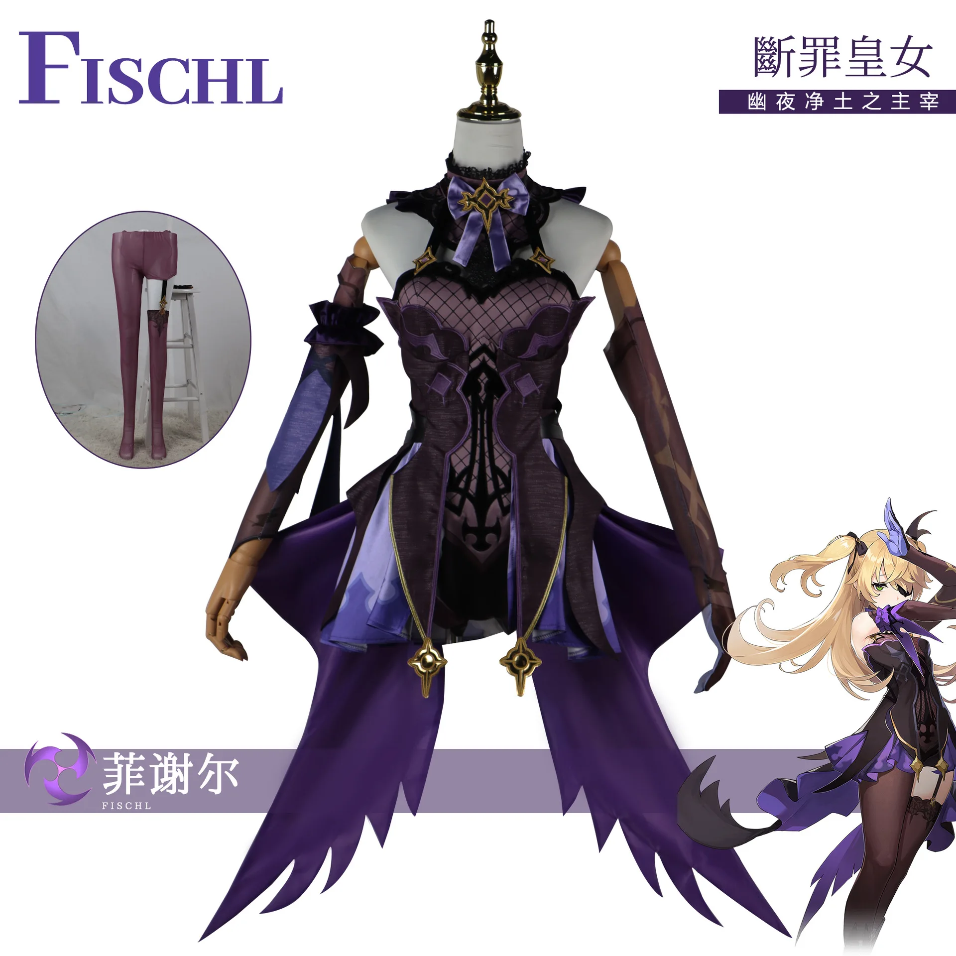 

Genshin Impact Fischer cos clothes Fischer's royal daughter's original skin cospaly game animation full set of