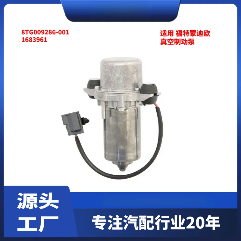 

Подходит для насоса вакуумной тормозной системы Ford Mondeo 8TG009286001 1683961.