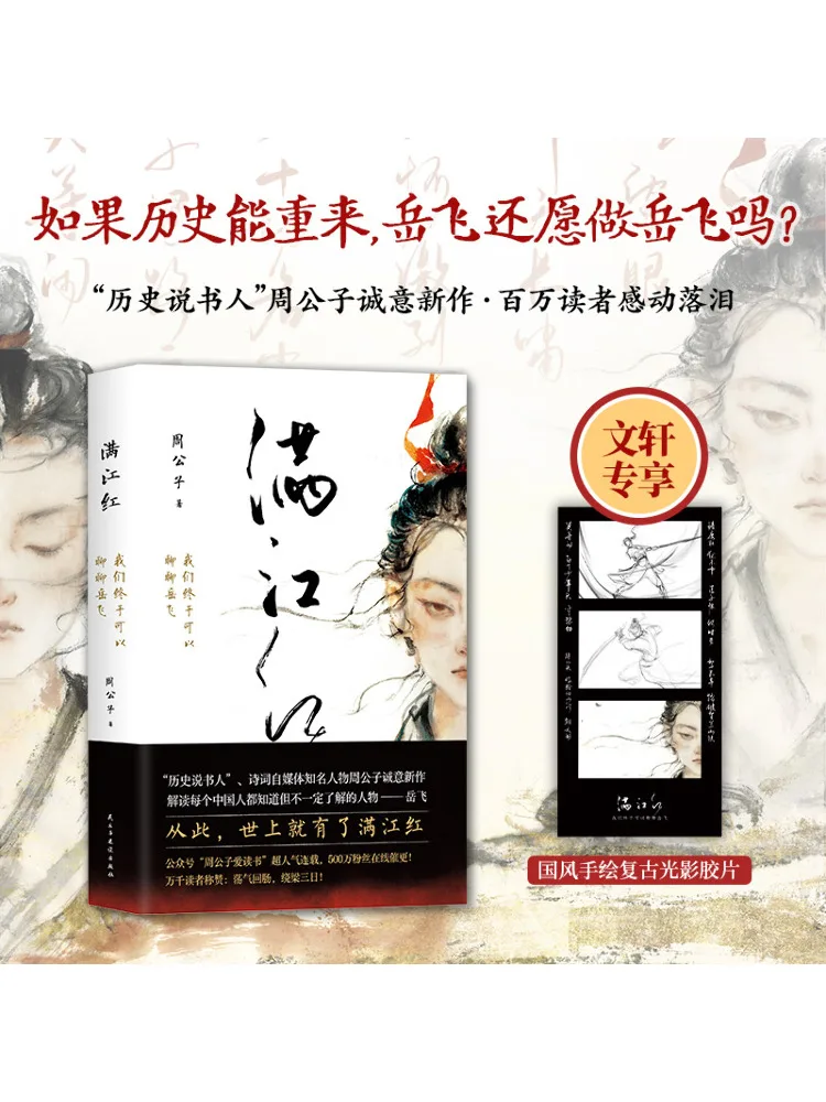 

Book-Winshare Azolla We Can Finally Talk About Yue Fei