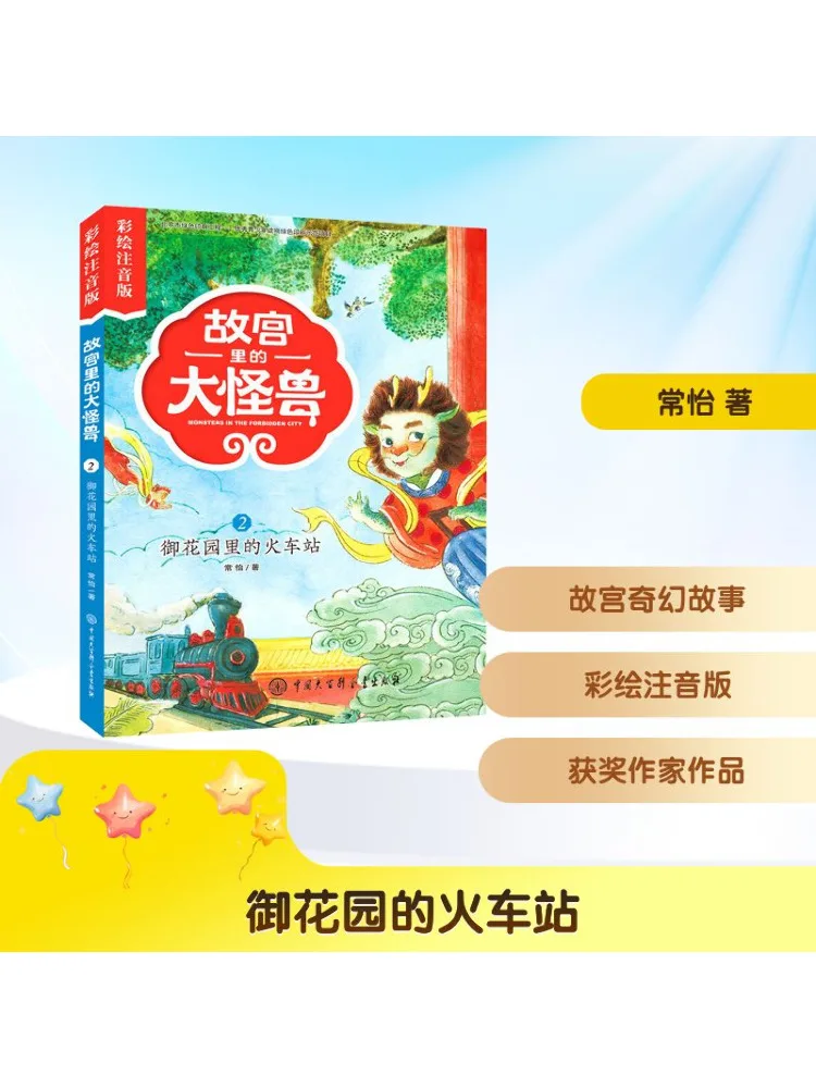

Book-Winshare The Big Monster in the Forbidden City Colored and Phonetic Edition • The Railway Station in the Imperial Garden