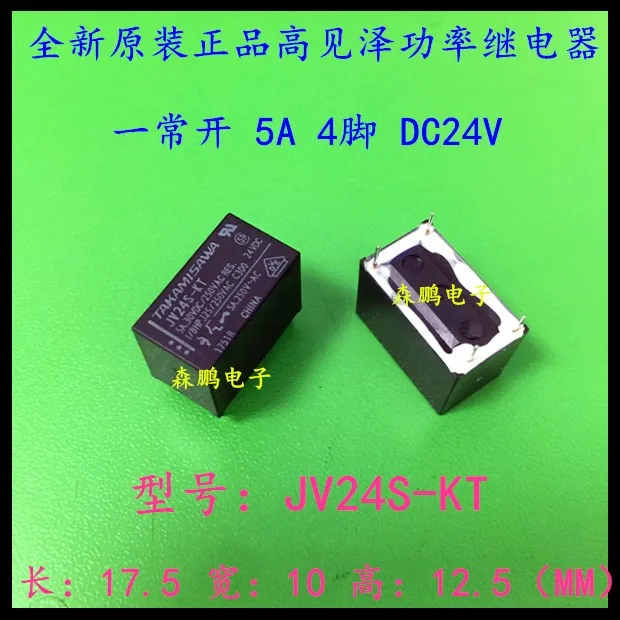 1/PCS Brand new original Relays JV5S-KT JV12S-KT JV24S-KT 5A 4 feet