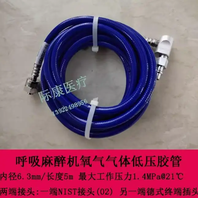 

MindrayWATOEx50 55 60 65 Anesthesia Machine Oxygen Hose German Standard Connector 34g-oxy-gs/ns-5 34g-oxy-gs/ns-3