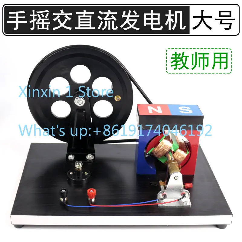 Hand-cranked AC/DC generator large demonstration model