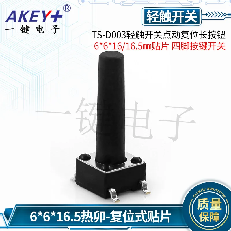 TS-D003 Four-Leg Switch Button 6x6x16mm Patch Touch Switch Push Reset Button Long Handle