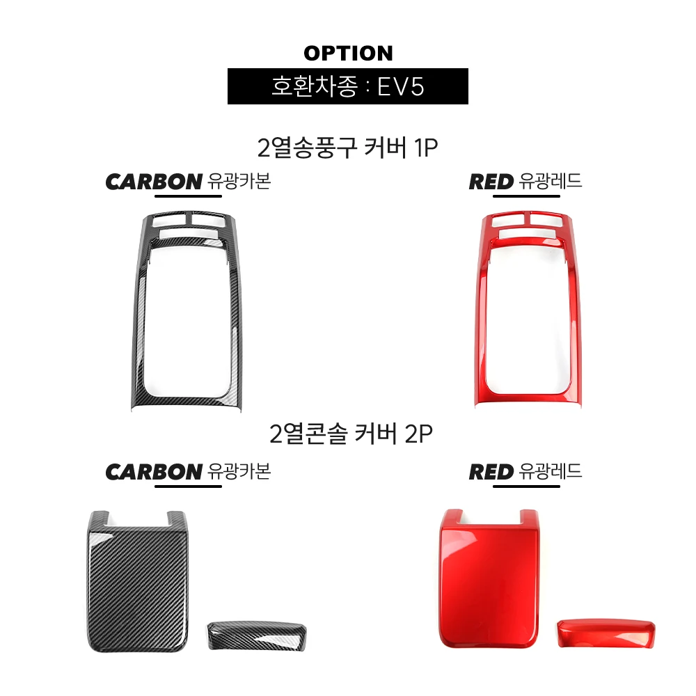 Car Interior Accessories Rear Air Vent External/Internal Type Decorative Frame Cover ABS Material For KIA EV5 2024-2025 LHD/RHD