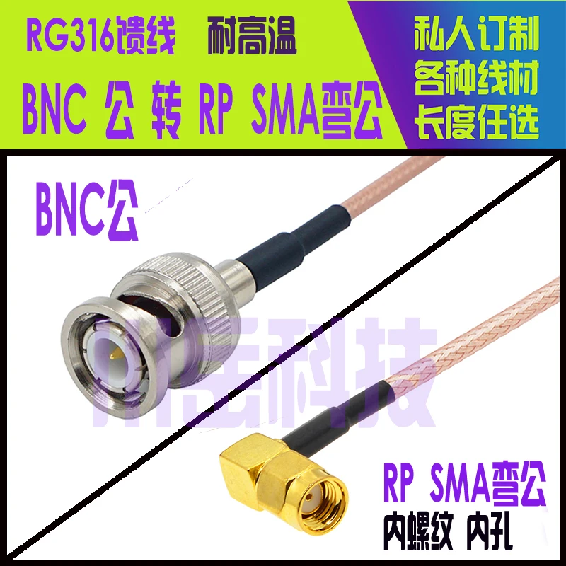 BNCJ/RP SMAJW RF connector RG316 15CM 20CM 25CM BNC male head to RP SMA curved female full copper high frequency connector