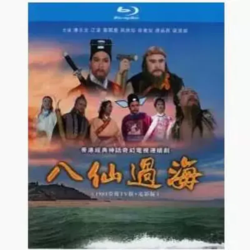

BD Blu-ray high definition TV series Eight Immortals Crossing the Sea 1985 two-disc set Pan Zhiwen Chinese and Cantonese