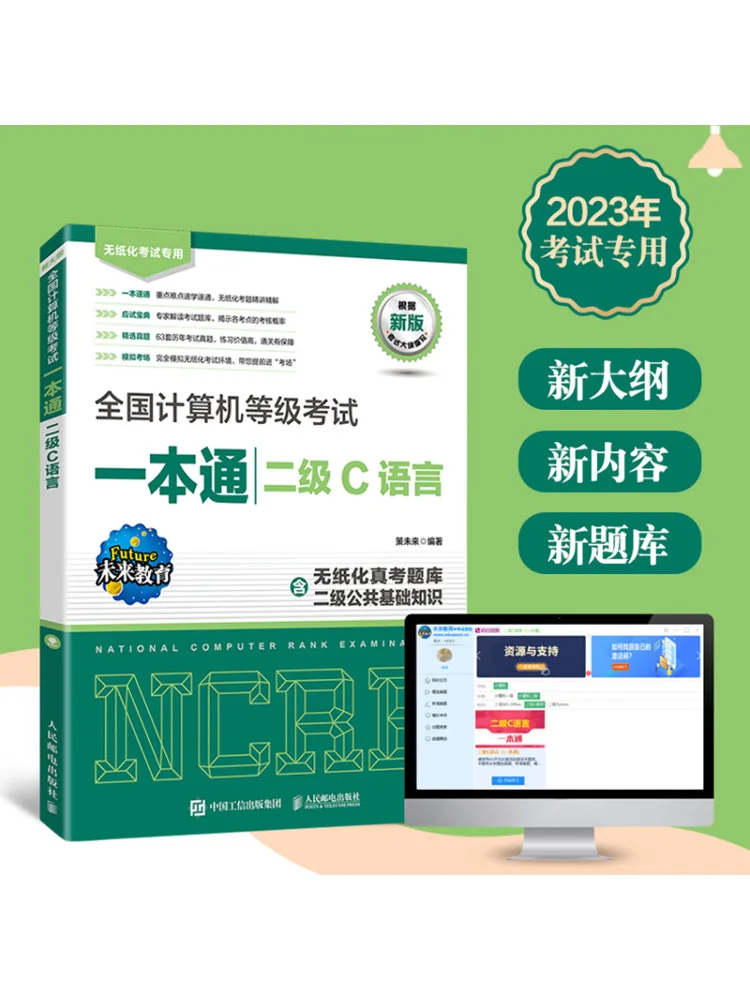 Book-Winshare National Computer Rank Examination Comprehensive Guide Level 2 C Language