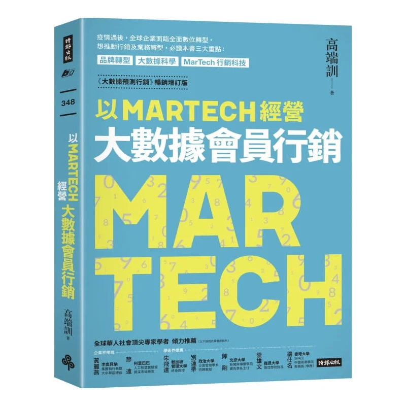 

Операционный маркетинг членства больших данных с MARTECH. Самый продаваемый пересмотренный выпуск офременного маркетинга с большими данными.