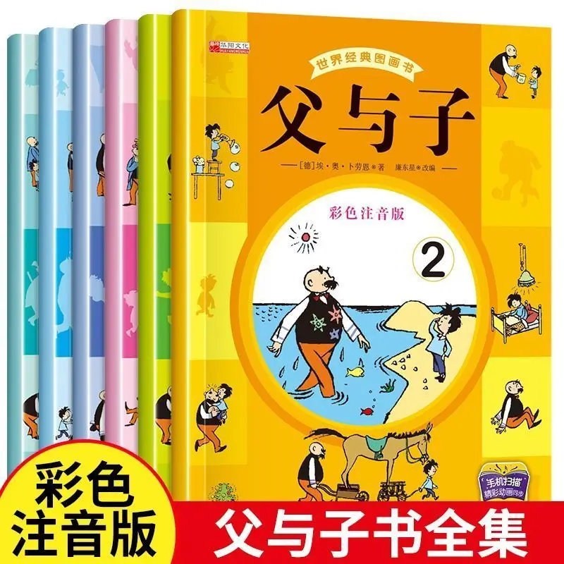 HCKG The Complete Works Of Father And Son A Full Set Of 6 Volumes Color Phonetic Version Second Grade First Book