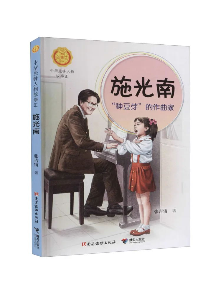 

Книга-руководство от Ши Гуаннаня, композитора "Растущих бобовых ростков"