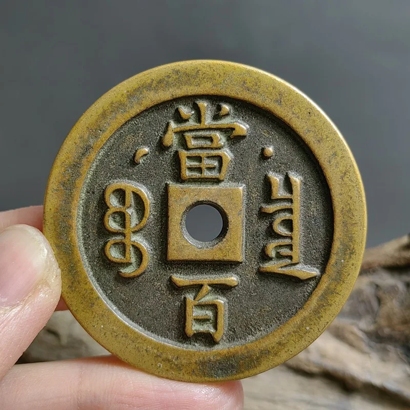 Xianfeng Yuanbao Xingyue Dangbai copper coin, genuine ancient coin, large coin, pure copper, cast in sand, bright yellow with pa