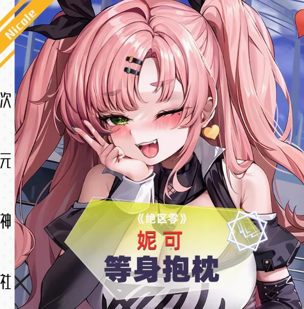 Anime Zenless Zone Zero Nicole Demara seksi Dakimakura sarung bantal badan sarung bantal Otaku hadiah tempat tidur CYSS