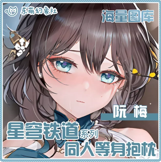 

Японское аниме Honkai: Star Rail Ruan Mei Сексуальная дакимакура обнимающая наволочка для тела Подушка отаку Чехлы для подушек Постельные принадлежности Подарки LMHX