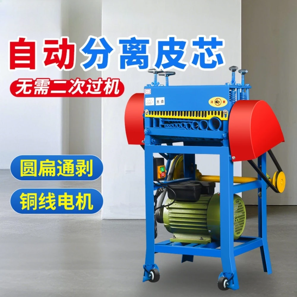 Wire stripping machine Waste copper wire Household waste stripping machine Automatic small electric dialing peeling
