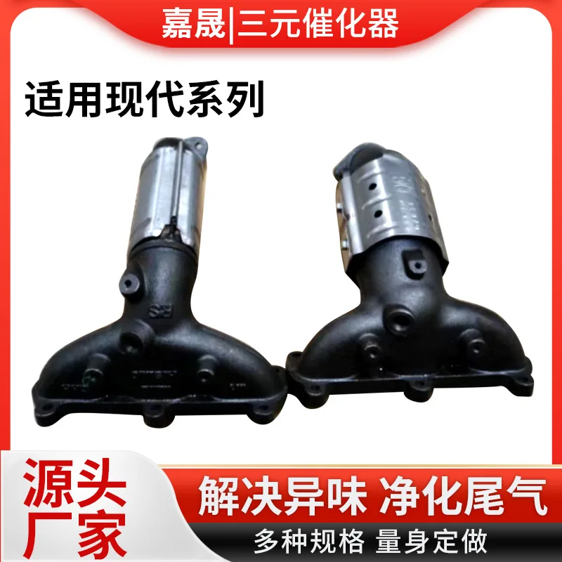 Cross-border quality is suitable for Hyundai IX35 Kia Smart Run Ternary Catalytic Converter High