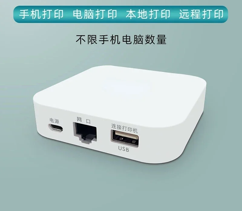 Wireless Printing Cloud Box Sharing Server Computer Cellphone Remote Intelligent Cloud Printing USB Hot sales