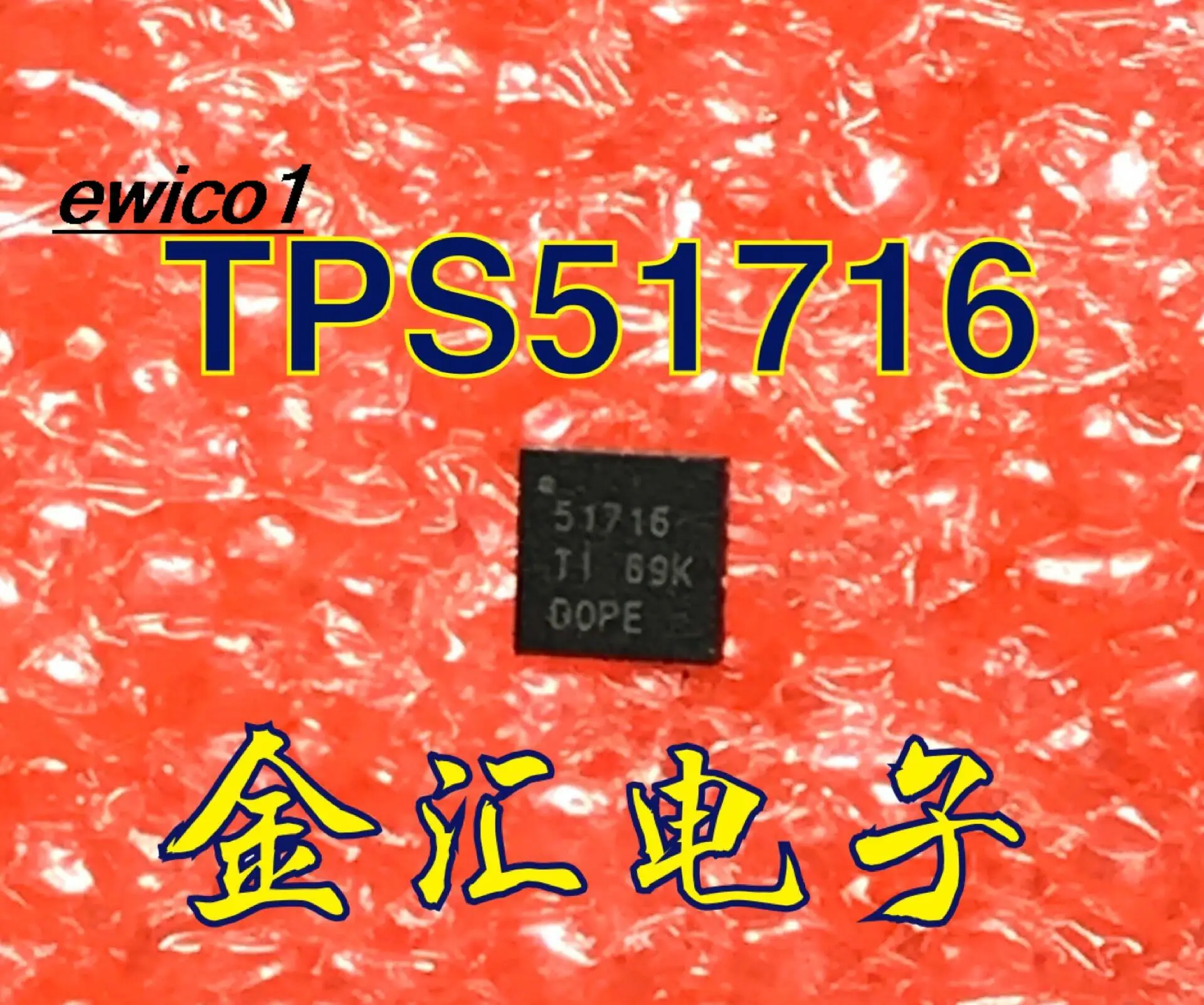 10pieces Original stock TPS51716RUKR 51716 QFN20 IC