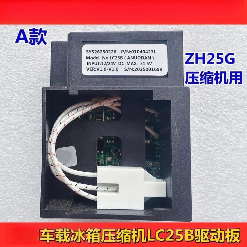Новый автомобильный компрессор для холодильника 12 В 24 В LC25B C15B, аксессуары для платы драйвера Новый автомобильный компрессор для холодильника 12 В 24 В LC25B C15B, аксессуары для платы драйвера