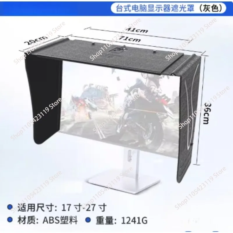 Desktop computer monitor sunshade, sunshade, 17-27 inch screen width adjustable, manufacturer's