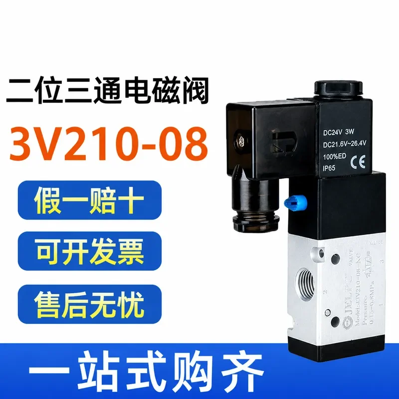 JELPC Jialing 3V210-08 Two-position J3V210-08-NC pneumatic solenoid valve DC24V three-way AC220V