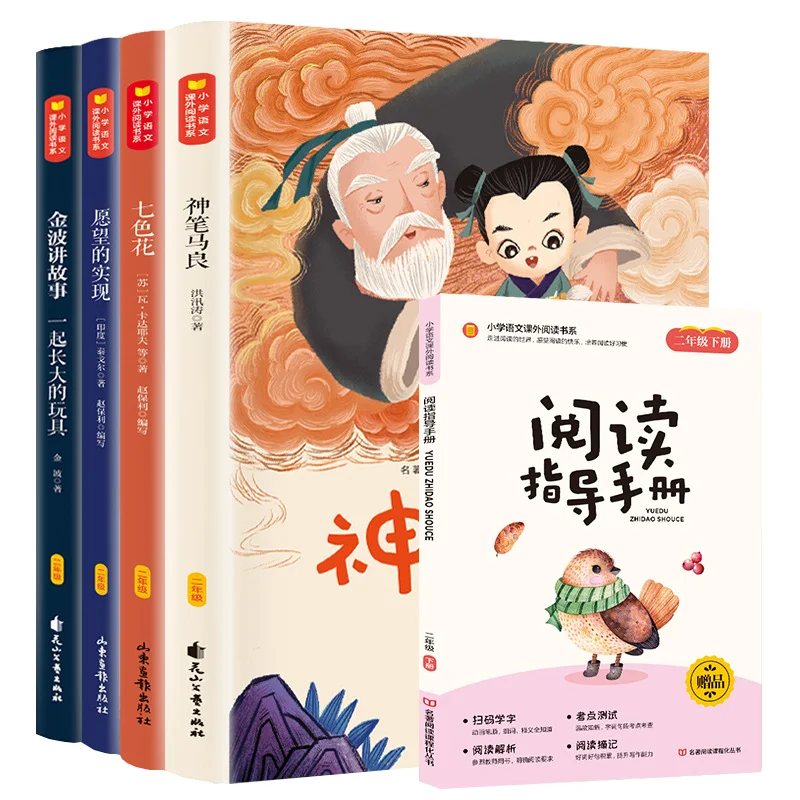 

Happy Reading Bar for Second Grade Volume 2 Extracurricular Reading Books The Achievement of Ma Liang Seven Colored Flower Wish