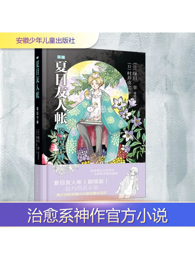 

Book-Winshare Natsume's Of Friends Fate the Sky