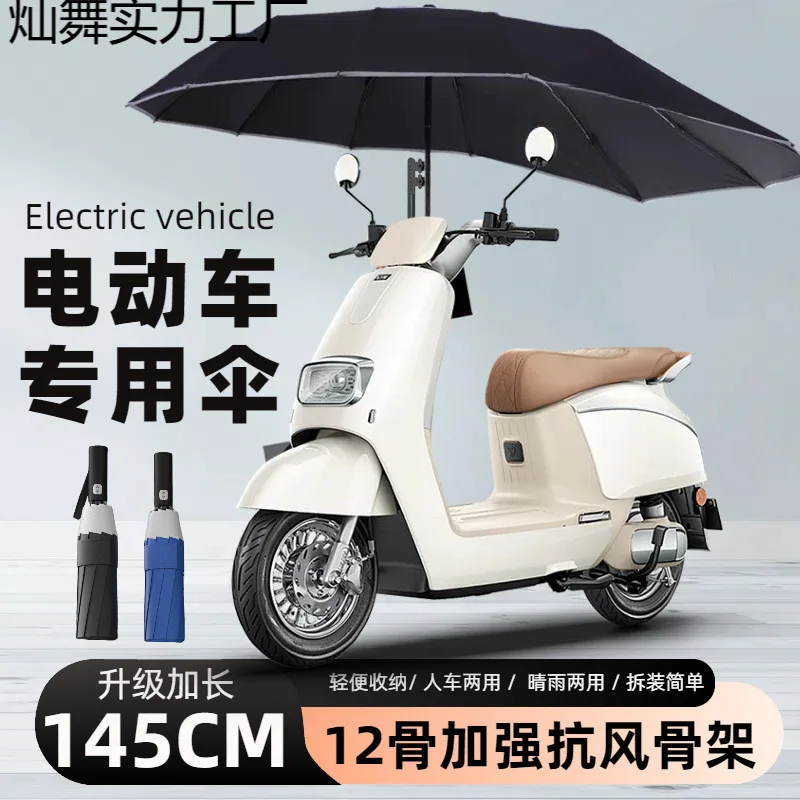 

Extended elec. vehicle strong folding umbrella special-shaped umbrella reinforced anti-wind eccentric stroller parasol good
