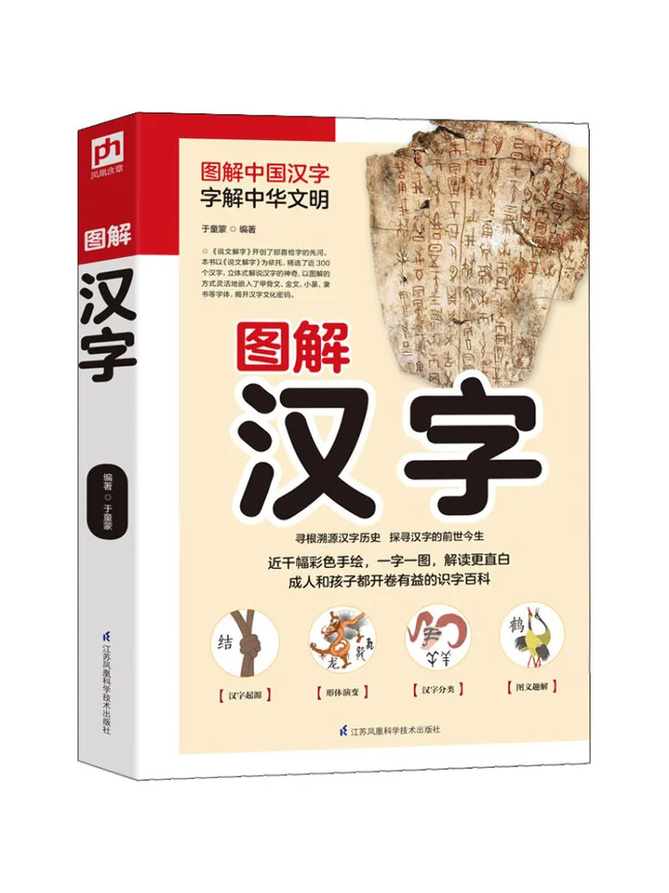 

Книга-Winshare с иллюстрированными китайскими иероглифами