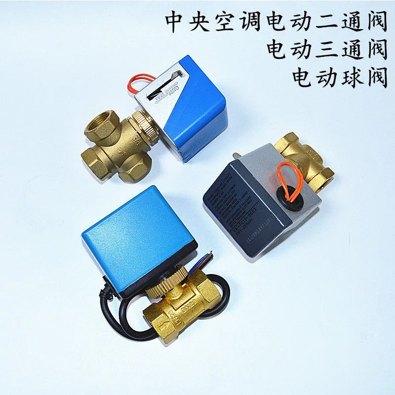 Central air conditioning electric ball valve three-way two-way control valve solenoid valve fan coil ND20