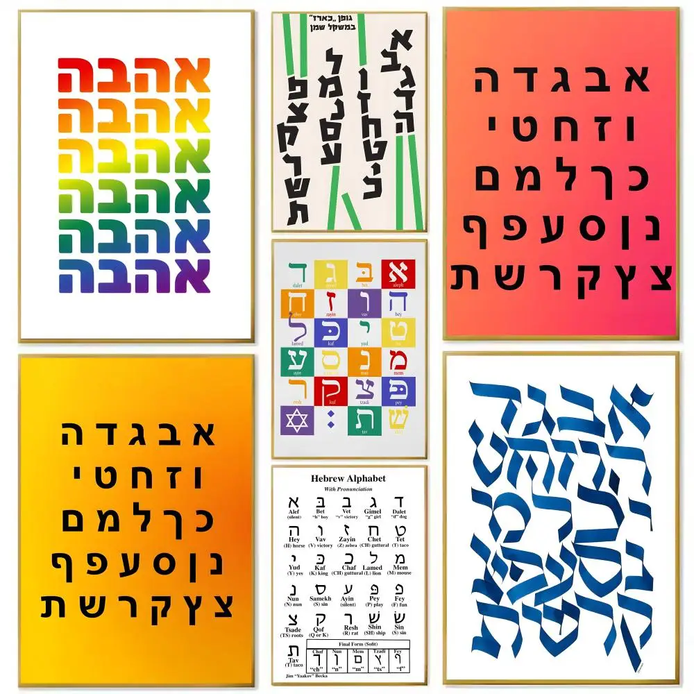 الفن العبري التقويم اليهودي المشارك ورقة طباعة غرفة المعيشة المنزلي غرفة نوم مدخل بار مقهى الفن اللوحة الديكور #1