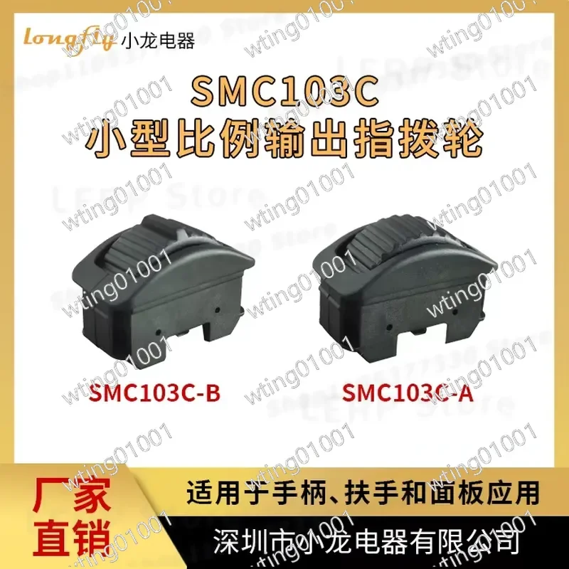 for SMC103C dual output small finger wheel fingertip operated hall effect dual channel crossover output 0.5 to 2.5 to 4.5 V