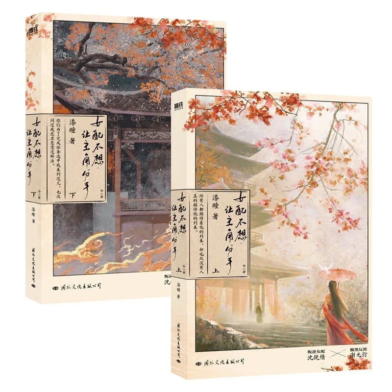 Nv Pei Bu Xiang Zhu Jue Fen Shou Due volumi in totale Qi Tong Romanzo romantico giovanile Libri più venduti Shen Wanqing X Xie Wuyan