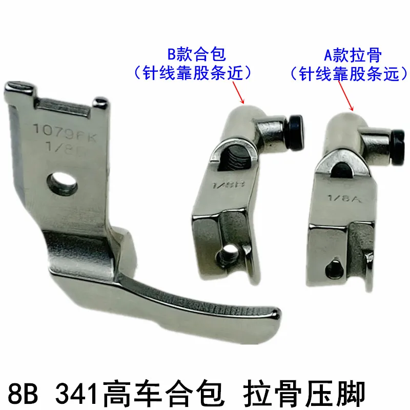 8b High Sewing Machine Embedded Presser Foot Sewing Machine 10796k341 Buried Bag Thick Material Three-Step Package Single S