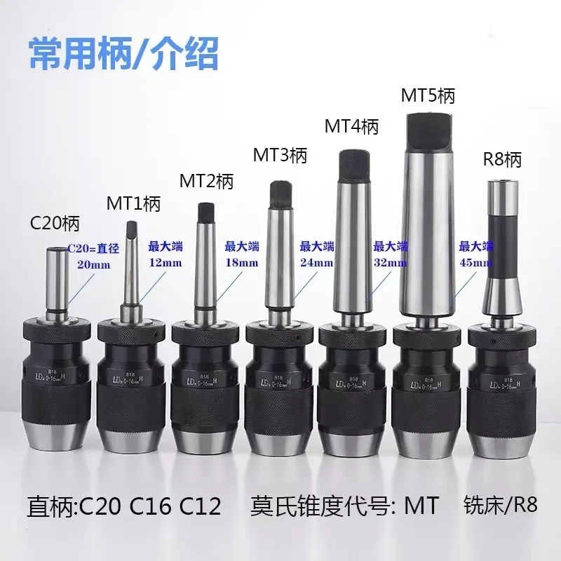 Self-tightening Self-locking Drill Chuck 1-13mm 1-16mm 5-20mm Mohs No. 2  3  4  5 Taper Shank