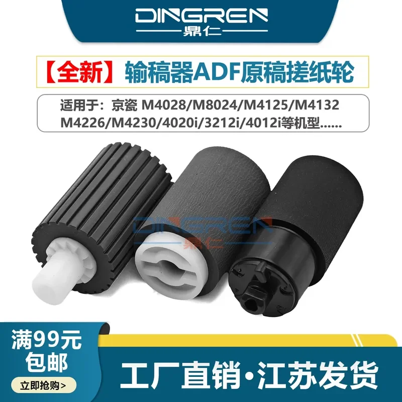 for Kyocera M4028 M8024 M4125 M4132 M4226 M4230 4020i 3212i 4012i Original Document Feeder Paper Wheel Replacement Part