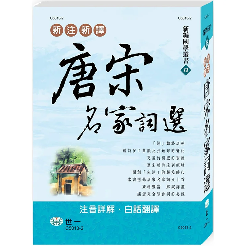 

Недавно анотированные и перепадающие выбранные стихи от знаменитых поэтов династии Тан и Сун Ву Шаочжи Ши И 9789864295784
