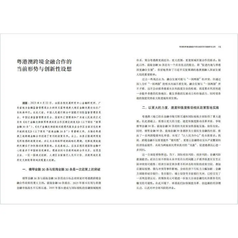 Strategic Choice Research On Openness And Innovation In The GuangdongHong KongMacao Greater Bay Area Lin Juzheng 9789624593426