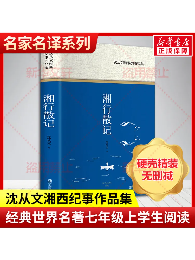 

Книга-Winshare Shen Congwen's Works Collection Of Xiangxi Chronicle