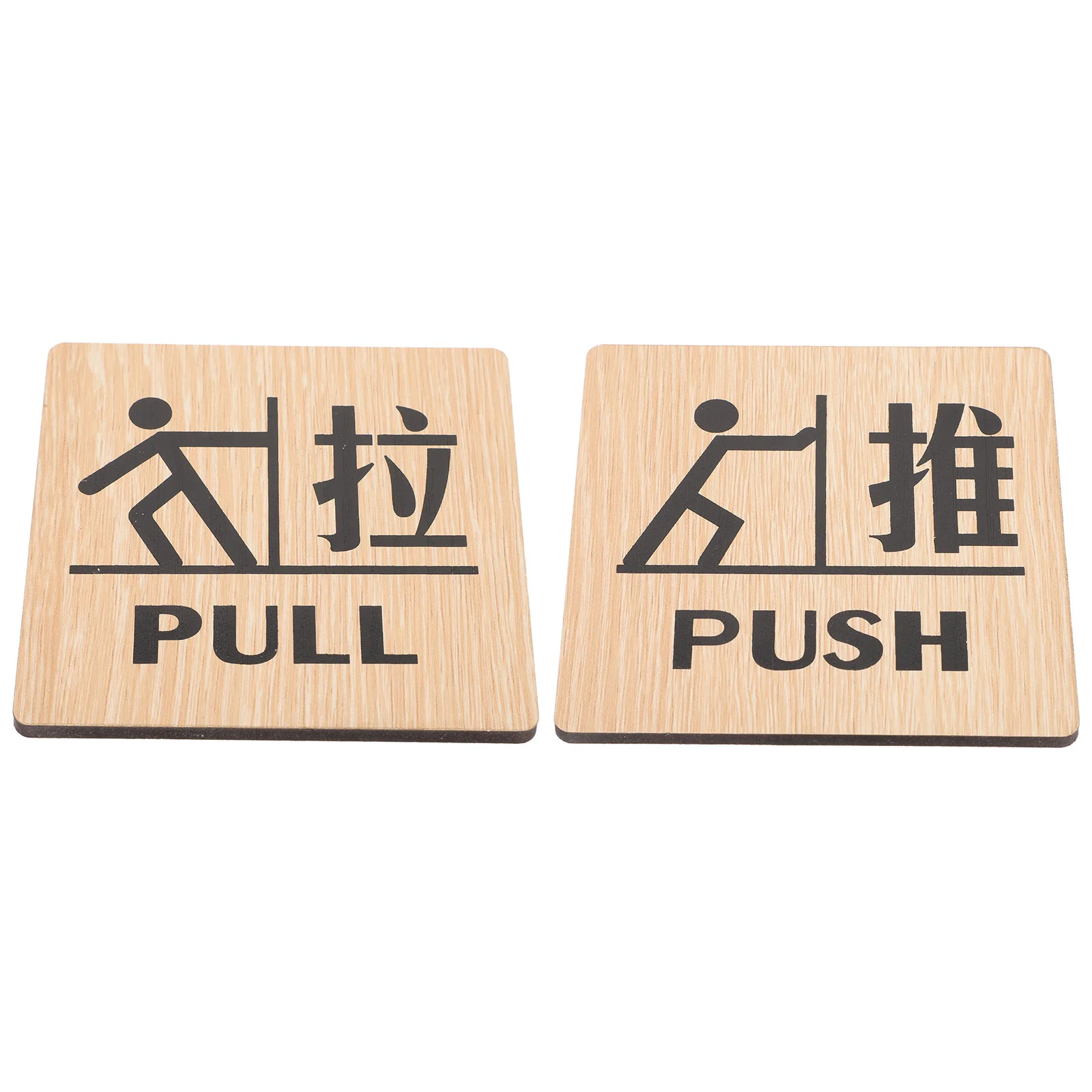 2pcs Pull Push Door Signs Wood Entrance Door Pull Push Signs Indication Signs for Home Hotel and Public Places