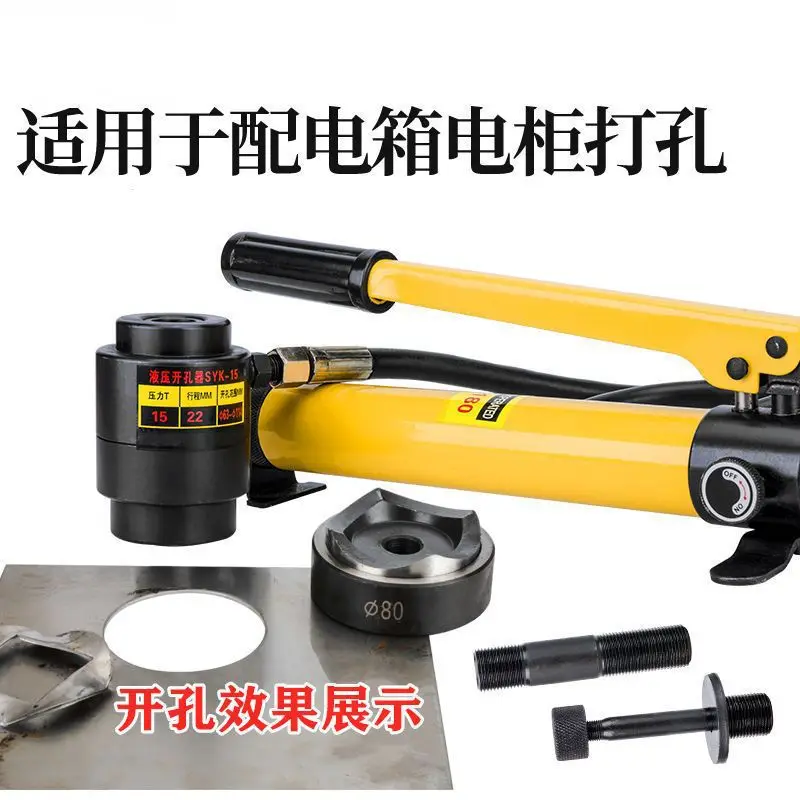 Hydraulic hole opener, thin iron plate, manual copper plate and aluminum plate punching machine