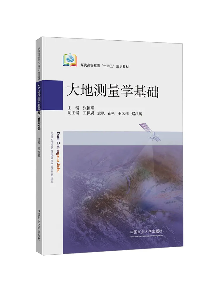 Book-Winshare Fundamentals Of Geodesy