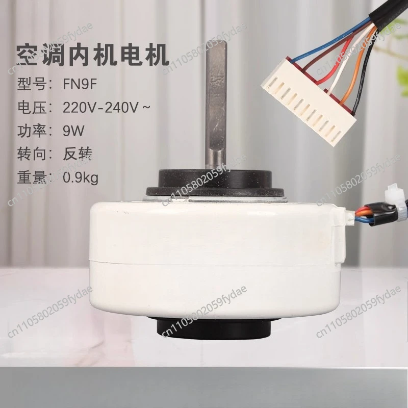 

FN9F (YFN9-4F) FN9D подходит для двигателя внутреннего вентилятора небольшого кондиционера YFK-9-4-GL16