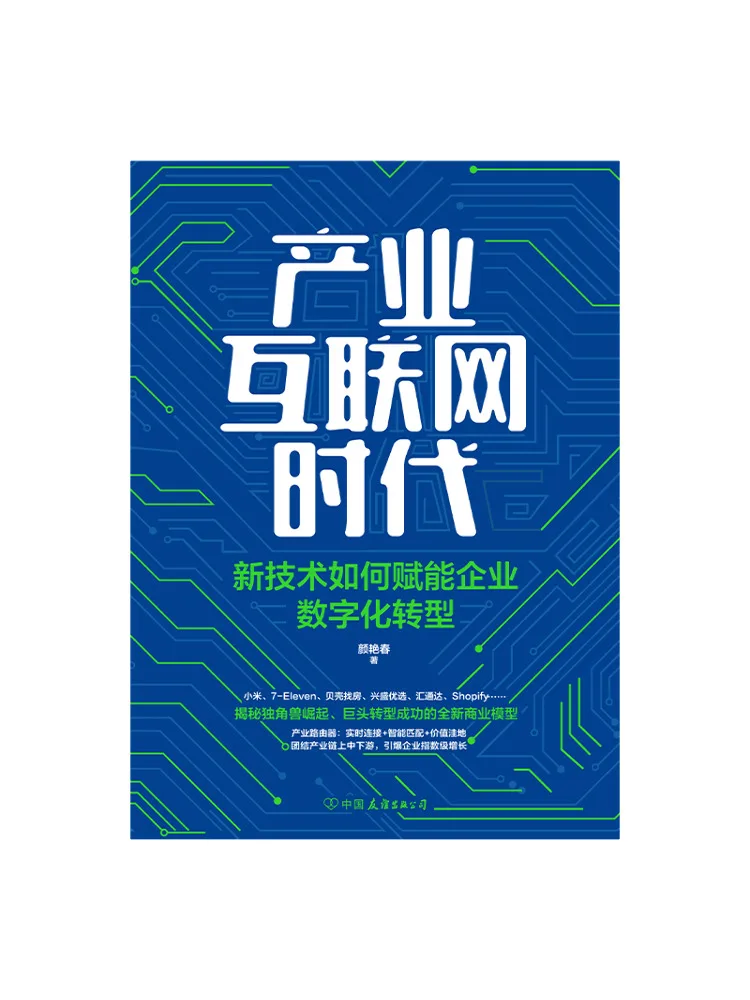 Book-Winshare In the Era Of Industrial Internet How Can New Technologies Empower Enterprises' Digital Transformation?