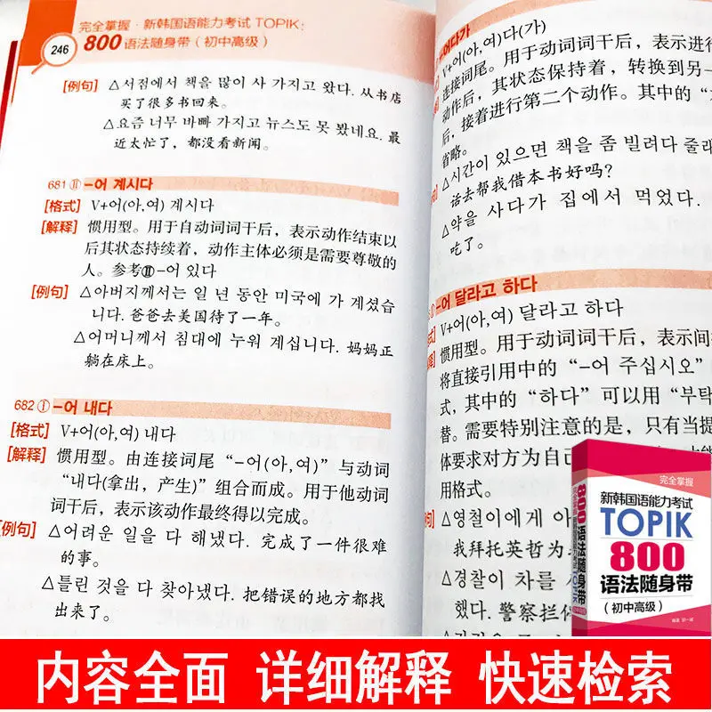 トップik-韓国語の言語の高度なブック,800の文法語,10,000語,試験ハンドブック,ジュニア,ハイ,中間,新規