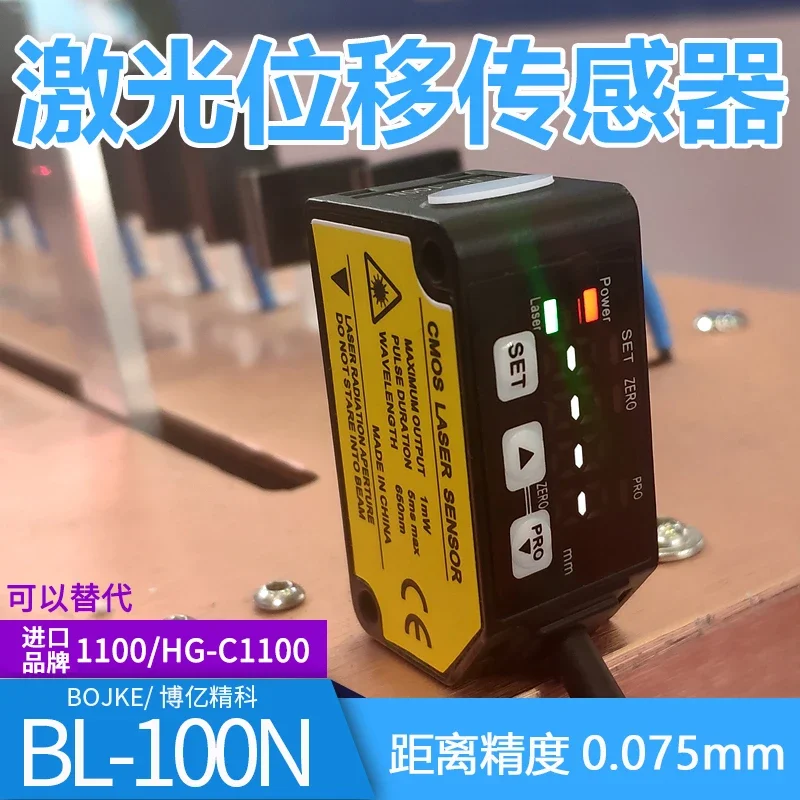 Sensor de desplazamiento láser de 100 mm BL-100N precisión de distancia 0,075 mm