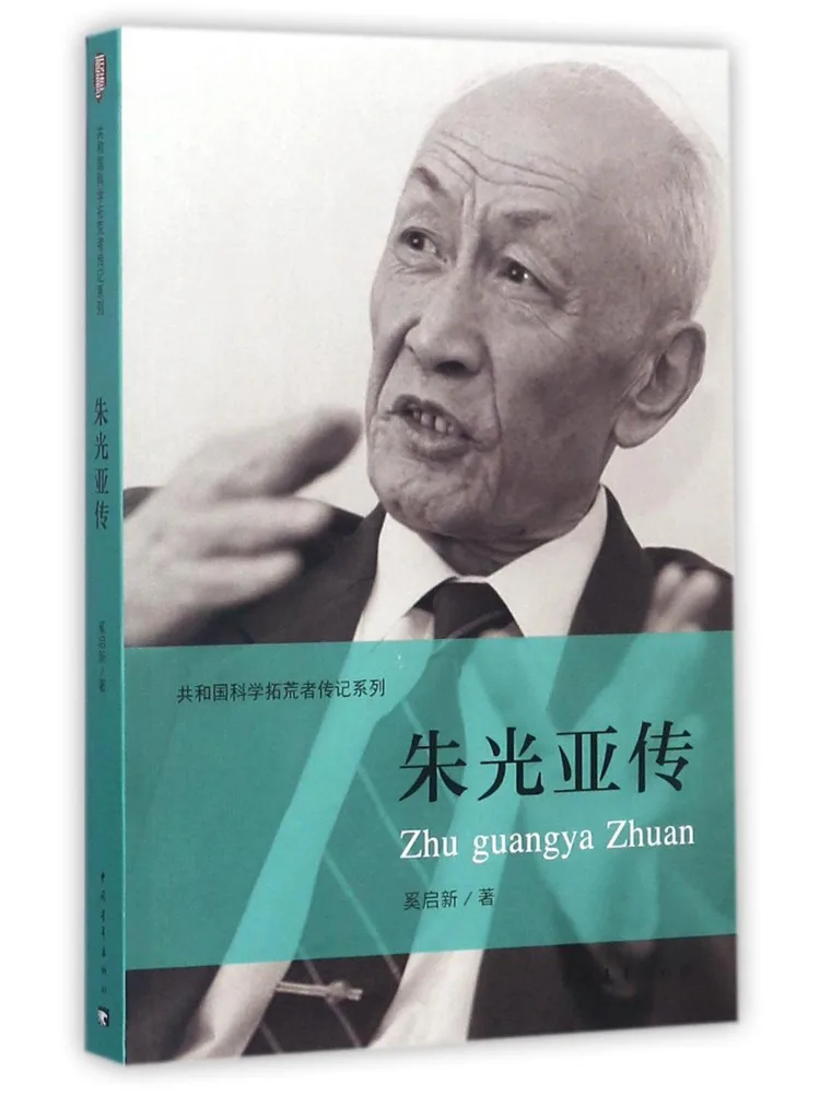 Book-Winshare Biography Of Zhu Guangya