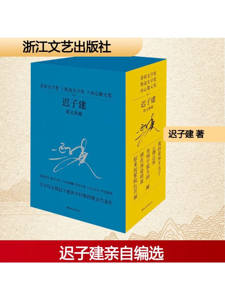 

Книга-Winshare Сборные произведения прозы Чи Зицзяна в комплекте 5, томов